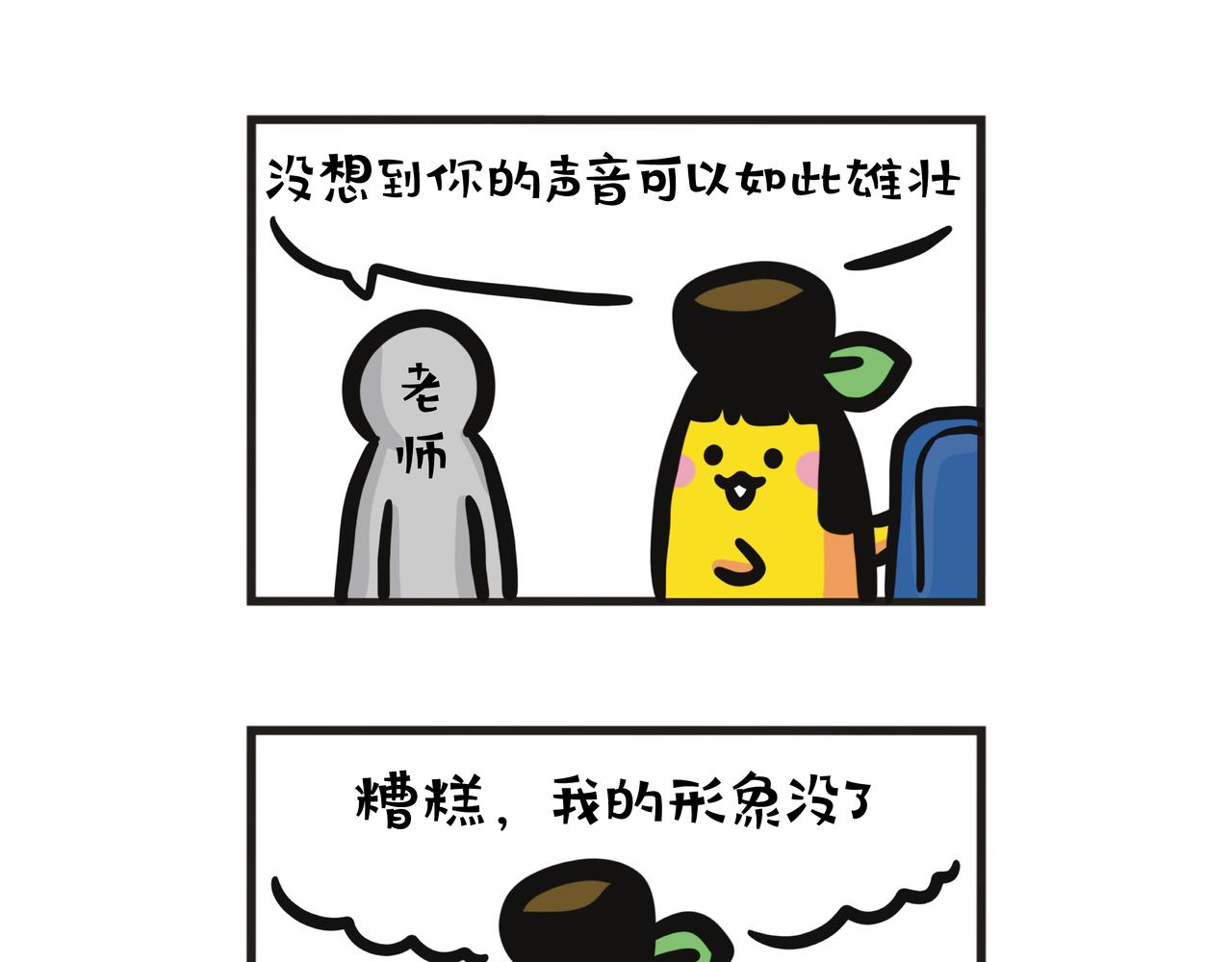 第101集 蕉姐实习报告-第101话