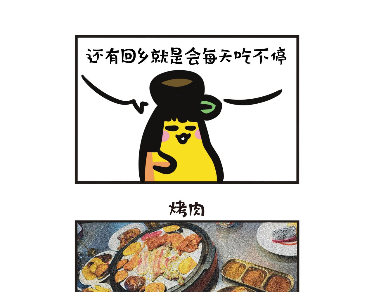 第105集 新年回乡探亲-第105话