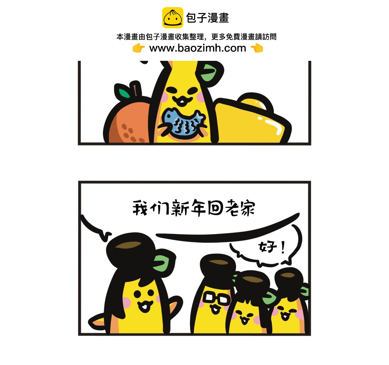 第105集 新年回乡探亲-第105话