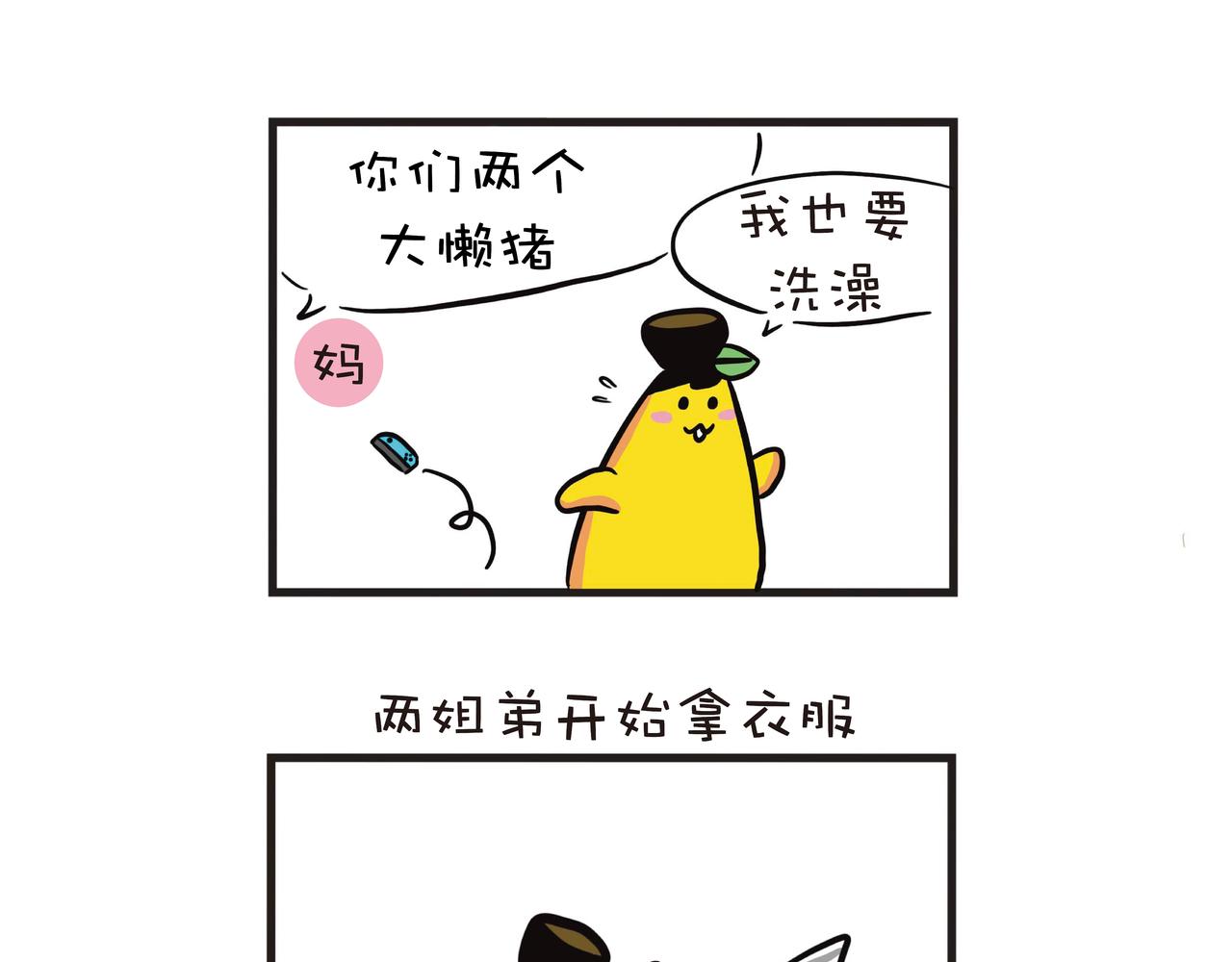 两姐弟连洗澡也要抢-第13话