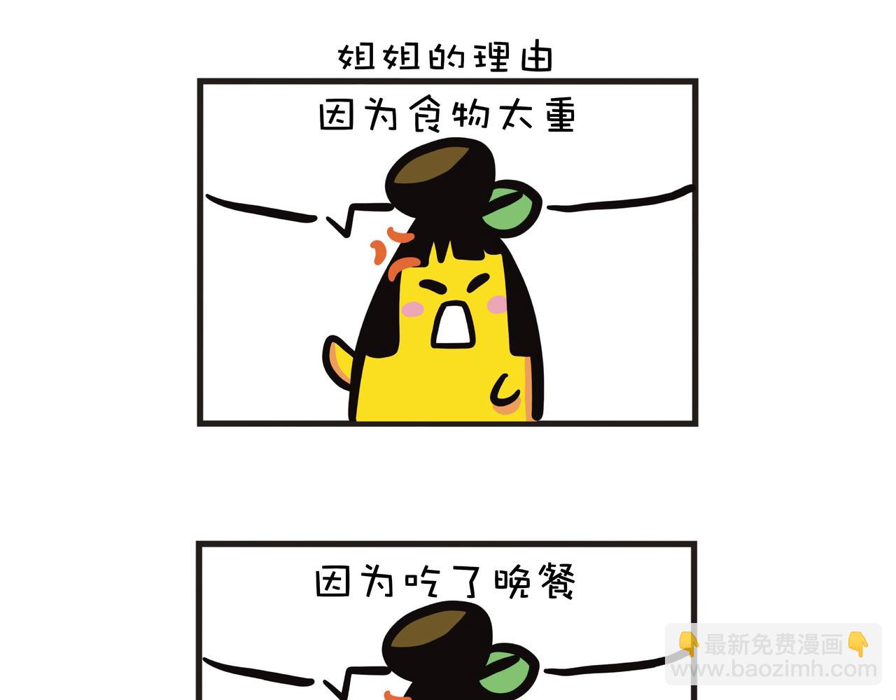 姐姐減肥進度-第17话