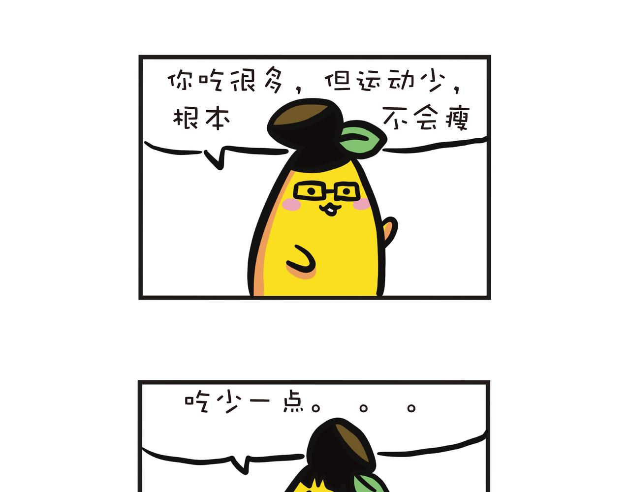 姐姐減肥進度-第17话