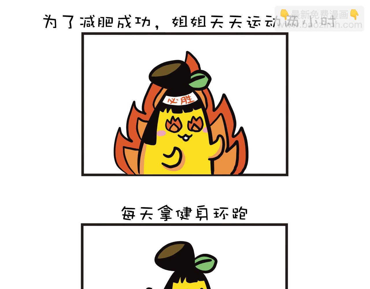 姐姐減肥進度-第17话