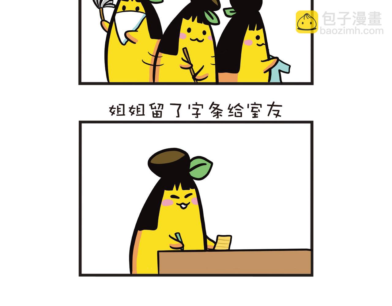 姐姐的住宿生活-第19话