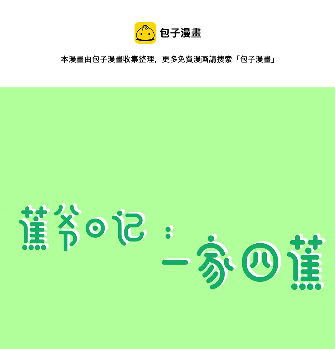 2020我有話要說-第3话