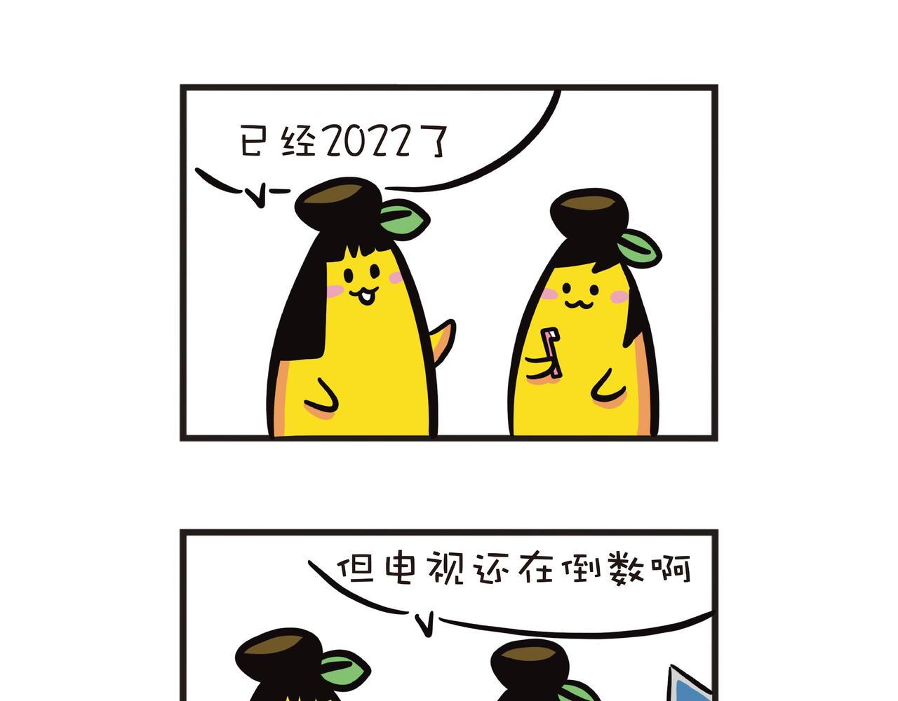 2022新年快乐-第25话