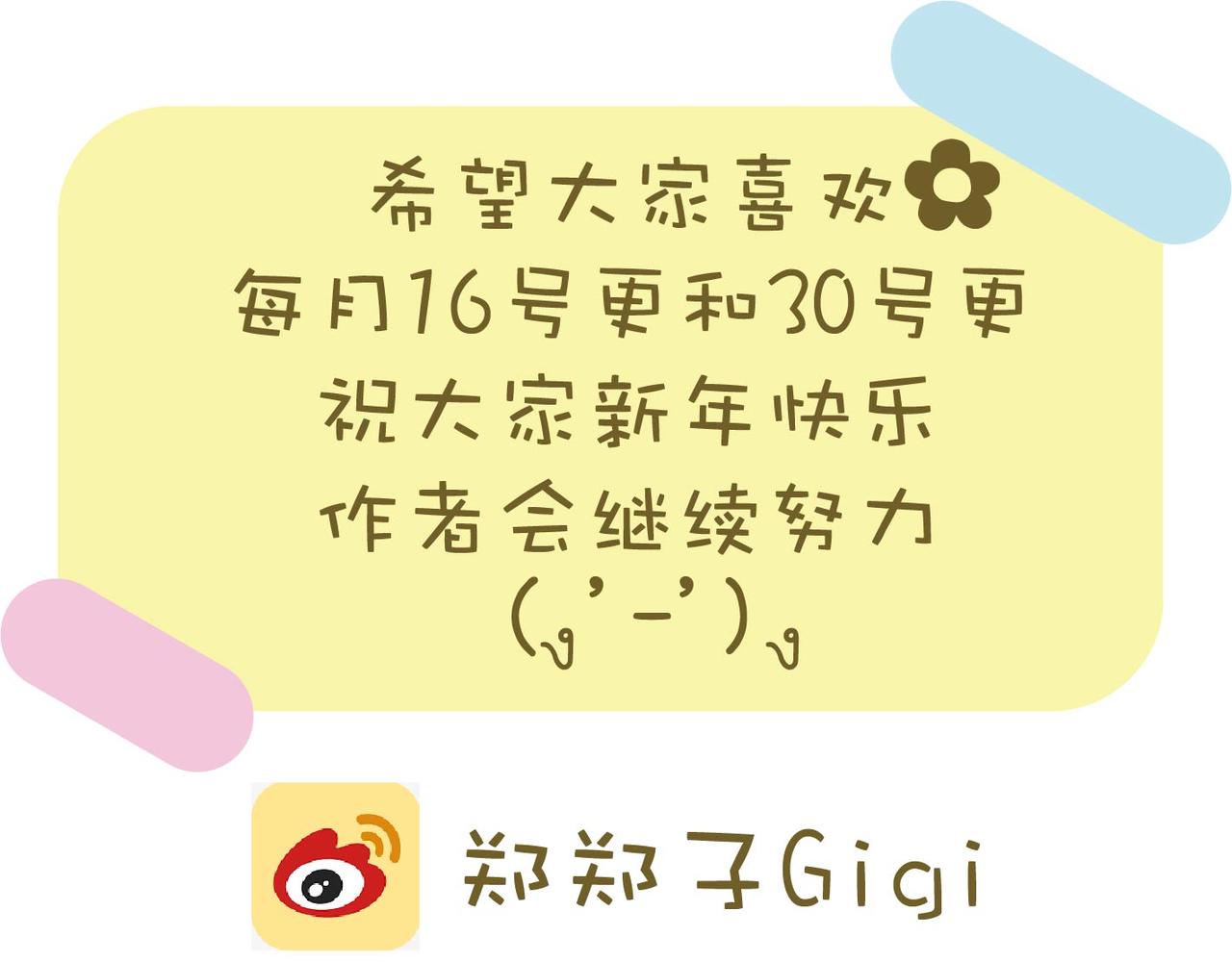 2022新年快乐-第25话