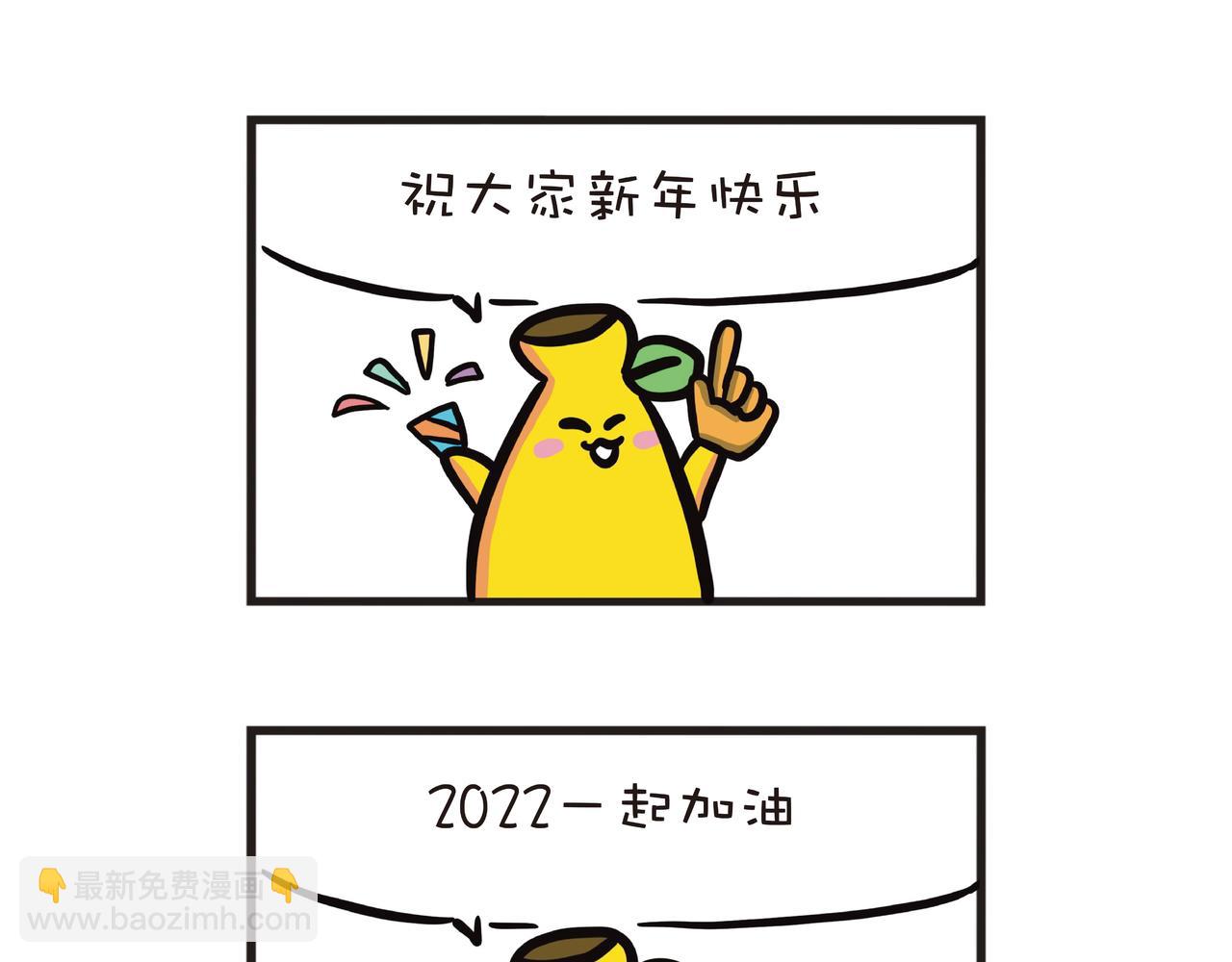 2022新年快乐-第25话