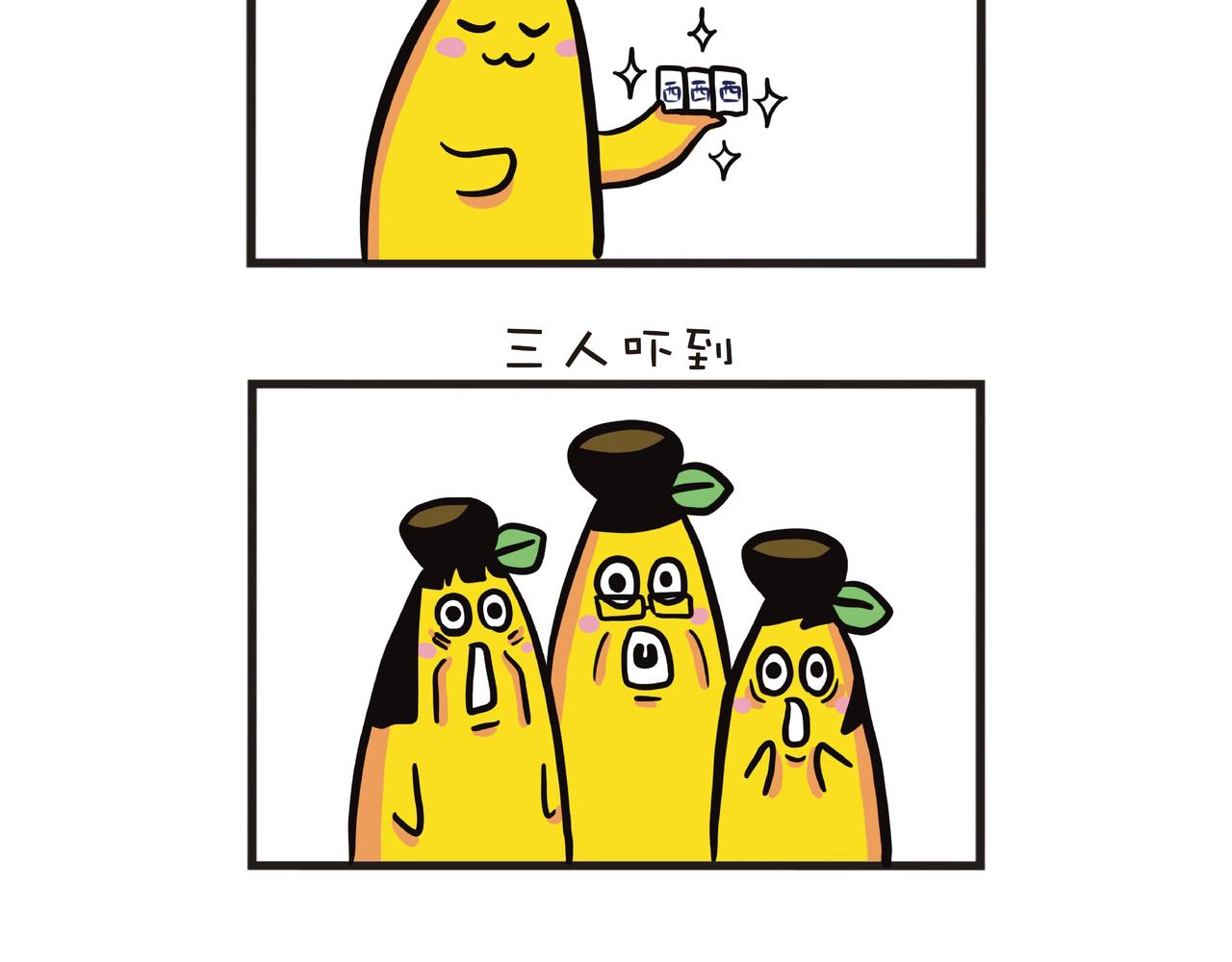 一家四蕉打麻将-第27话