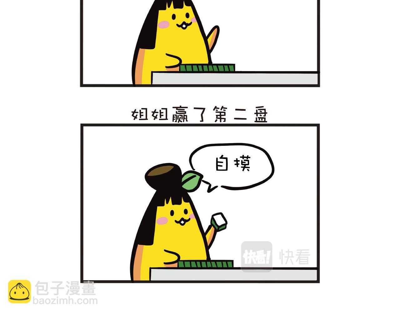 一家四蕉打麻将-第27话