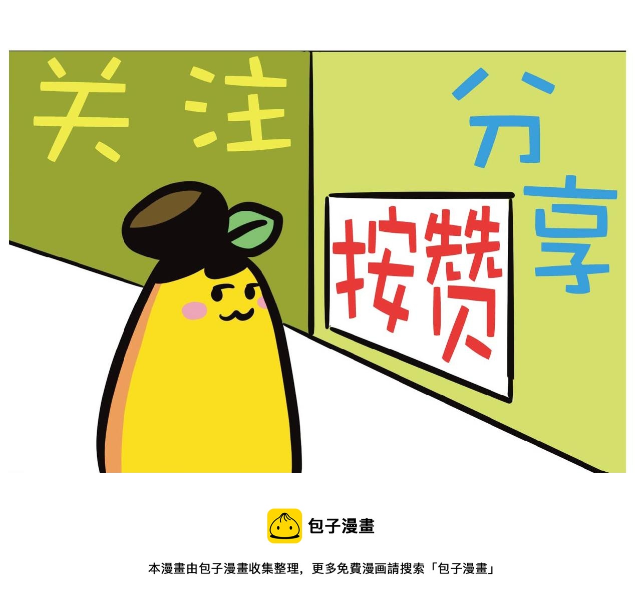 一家四蕉打麻将-第27话