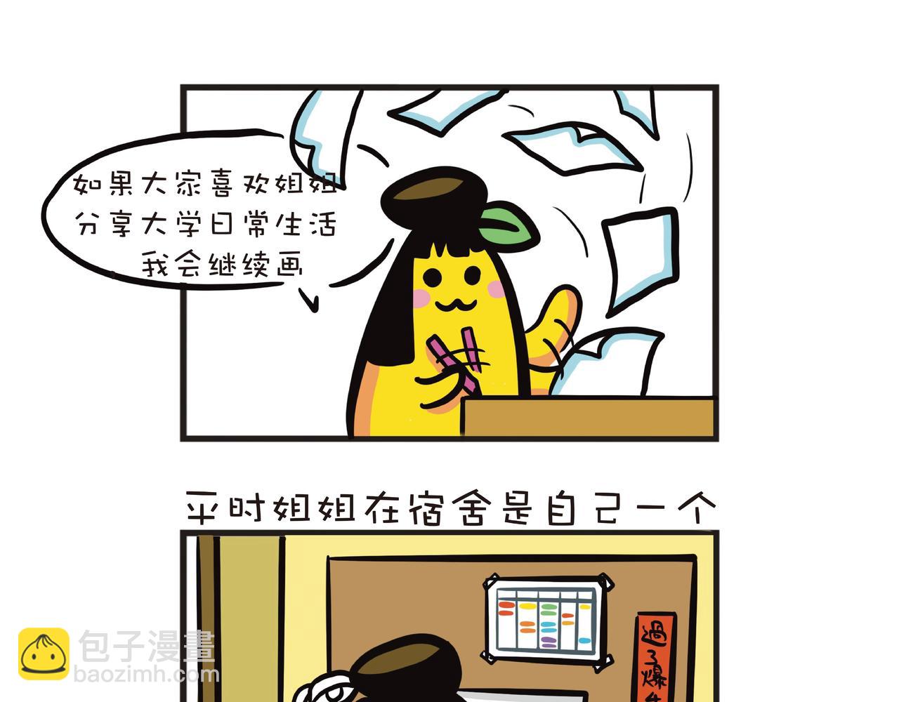 宿舍的夜生活-第33话