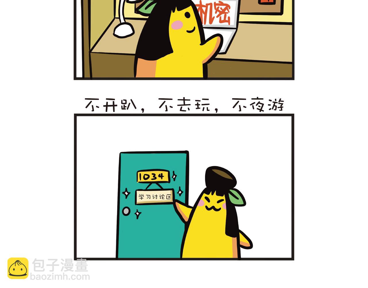 宿舍的夜生活-第33话