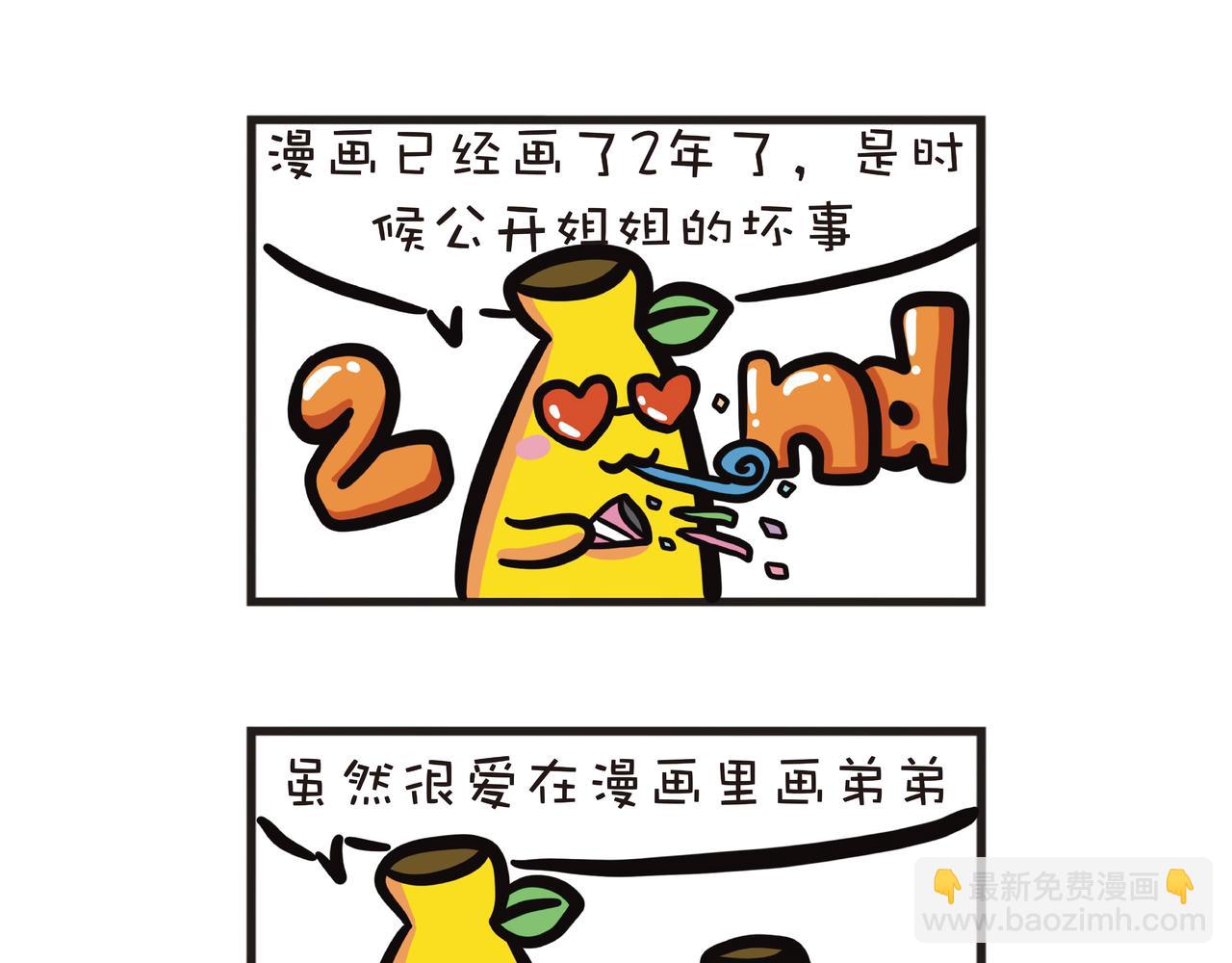 粘人的姐姐-第35话