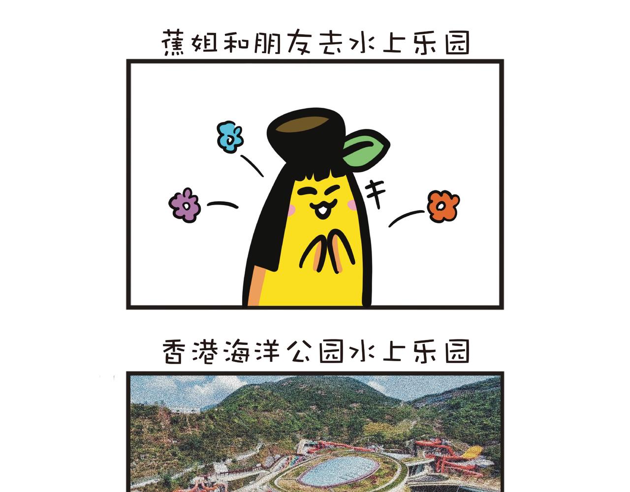 体验水上乐园-第39话