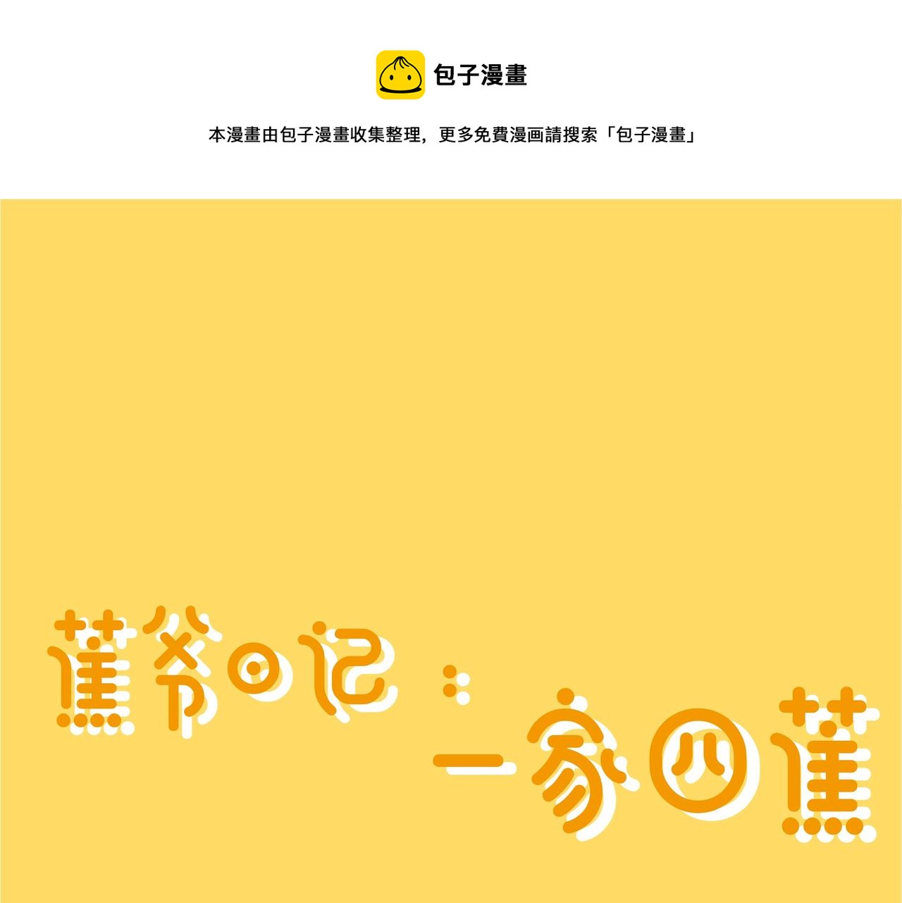 炎热的香港-第41话