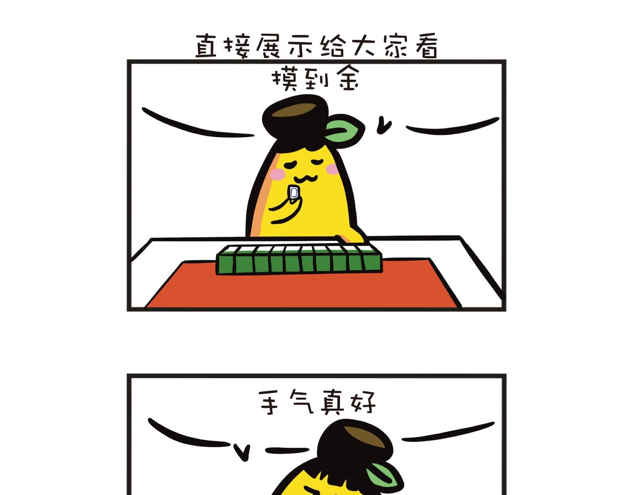 麻将切磋-第43话