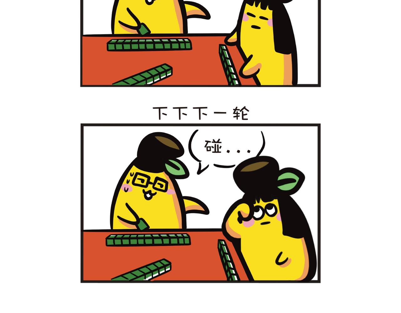 麻将切磋-第43话