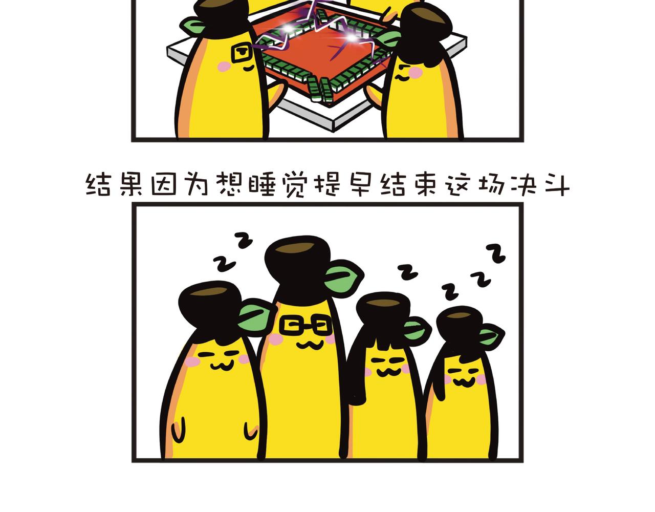 麻将切磋-第43话