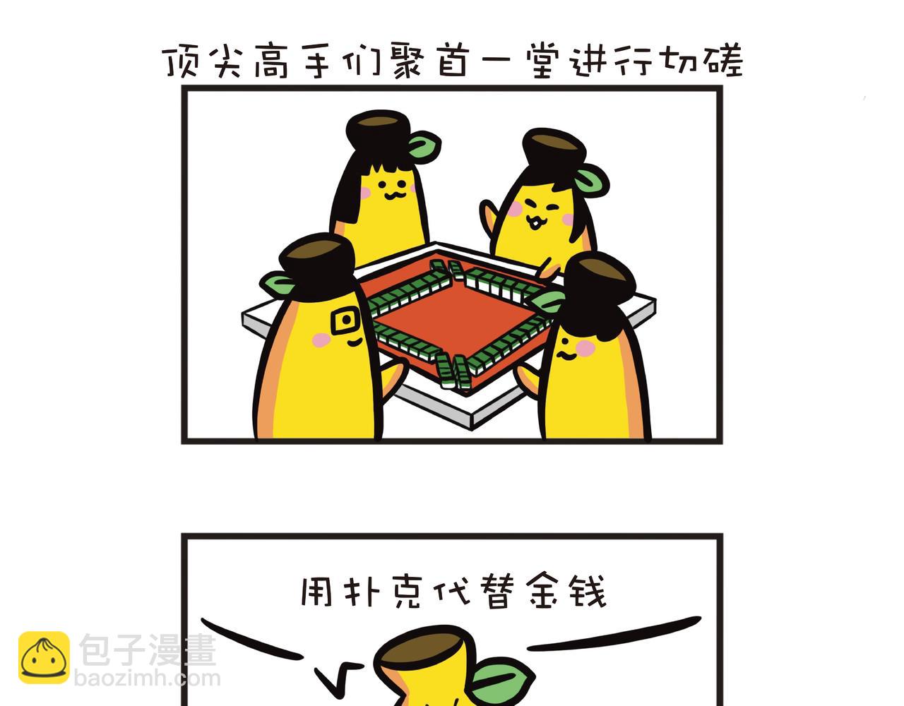 麻将切磋-第43话