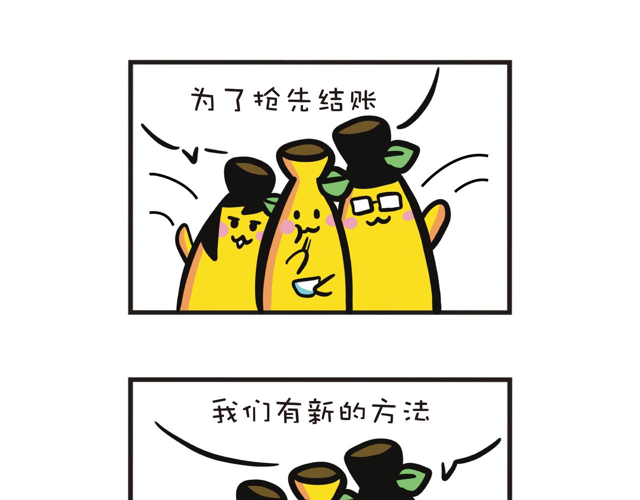 抢结帐的长辈们-第47话