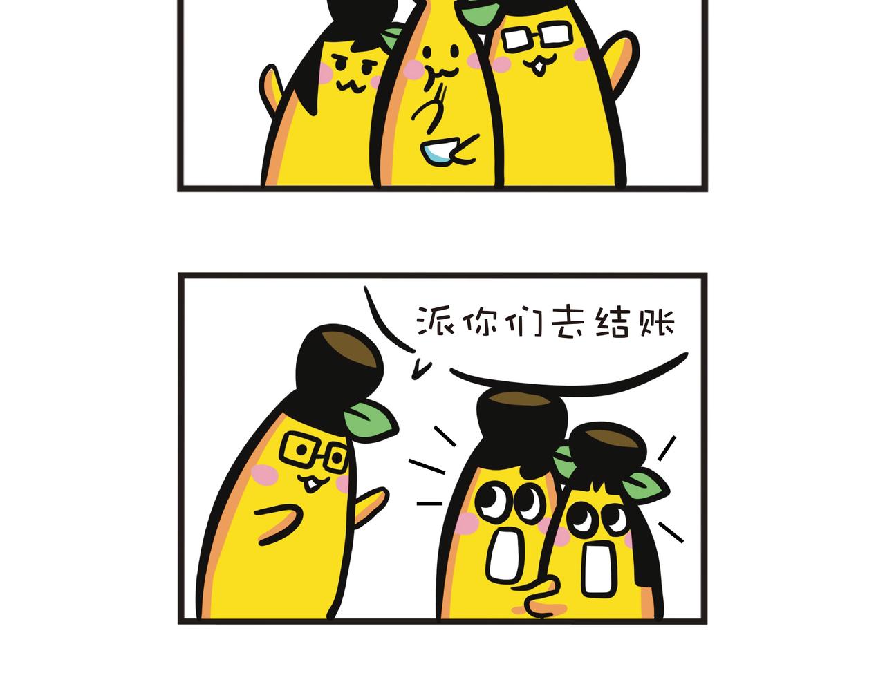 抢结帐的长辈们-第47话