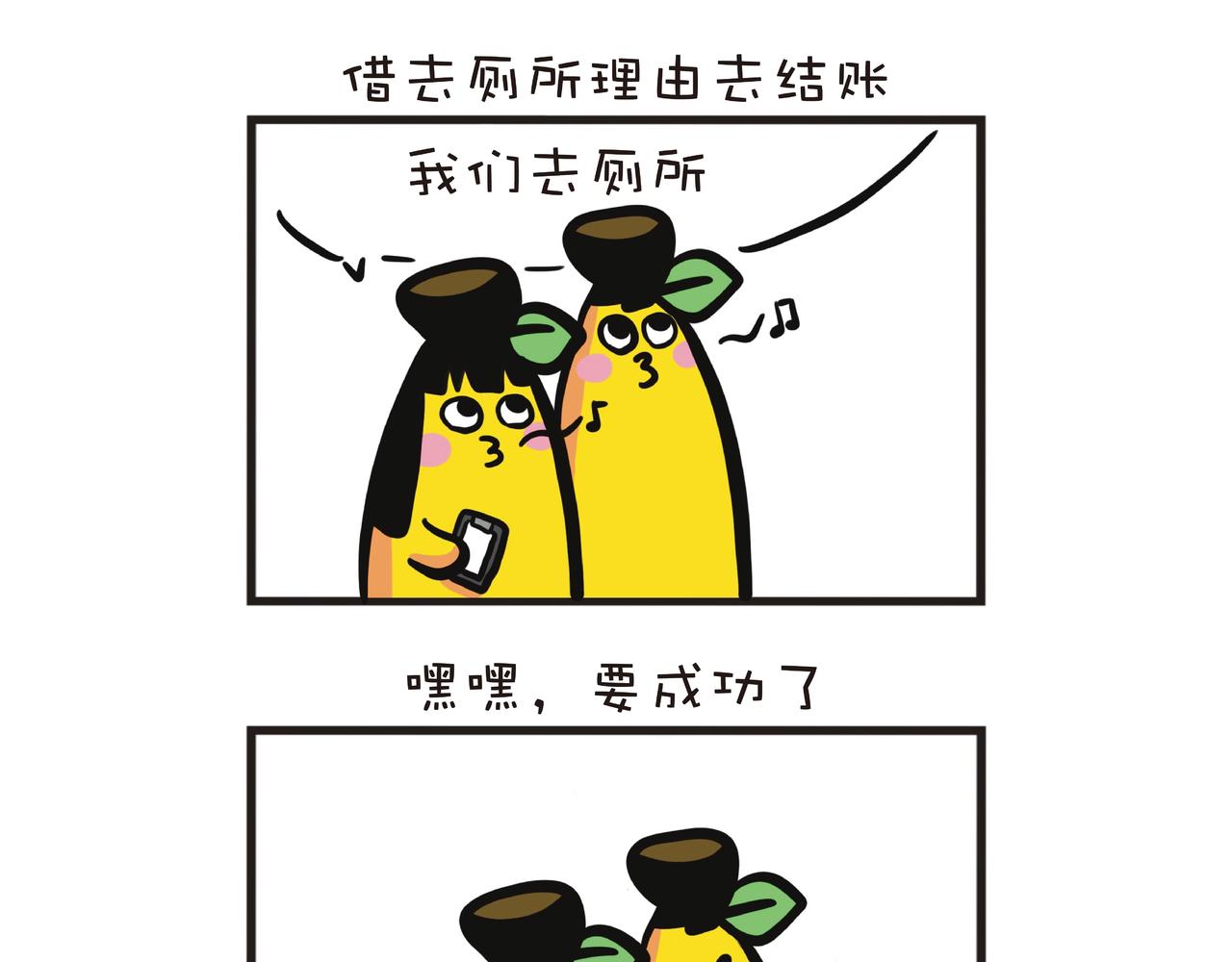 抢结帐的长辈们-第47话