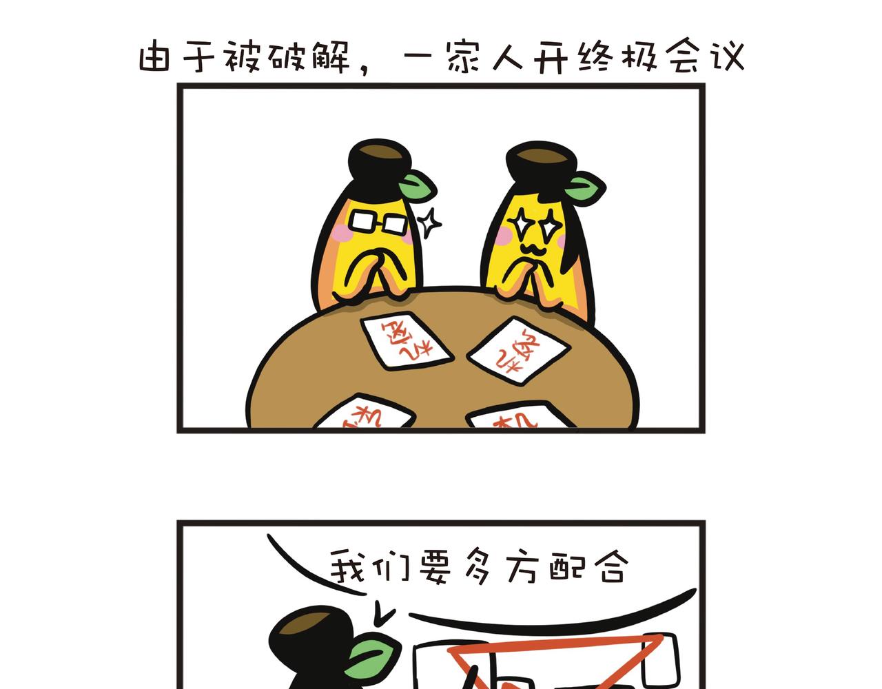 抢结帐的长辈们-第47话