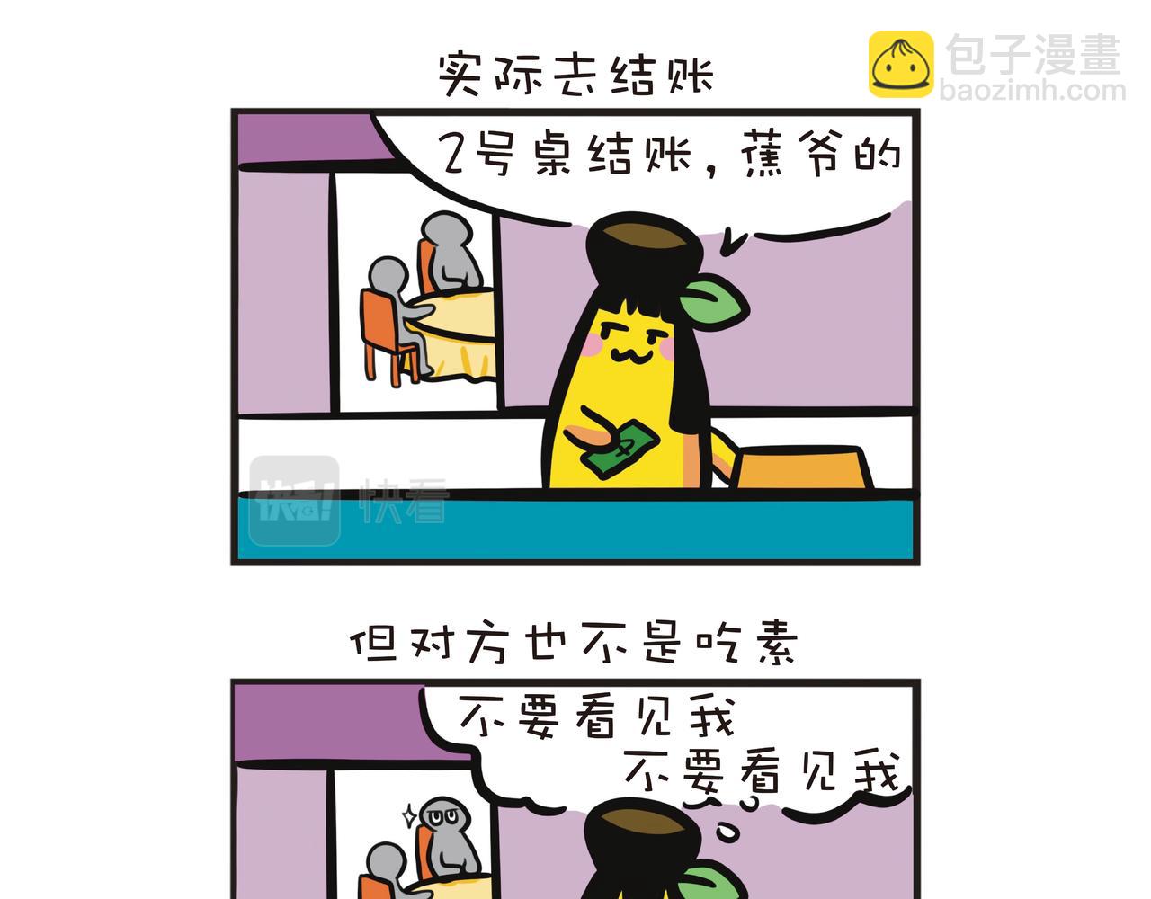 抢结帐的长辈们-第47话