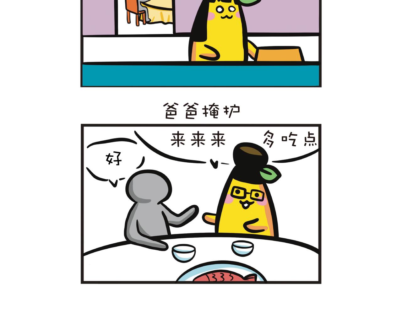 抢结帐的长辈们-第47话