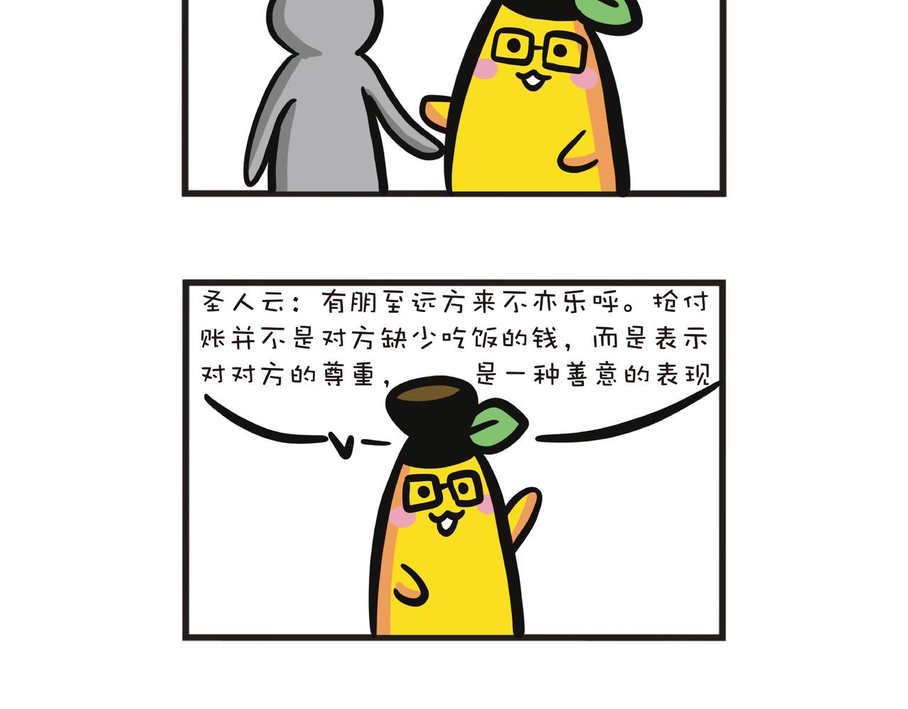 抢结帐的长辈们-第47话