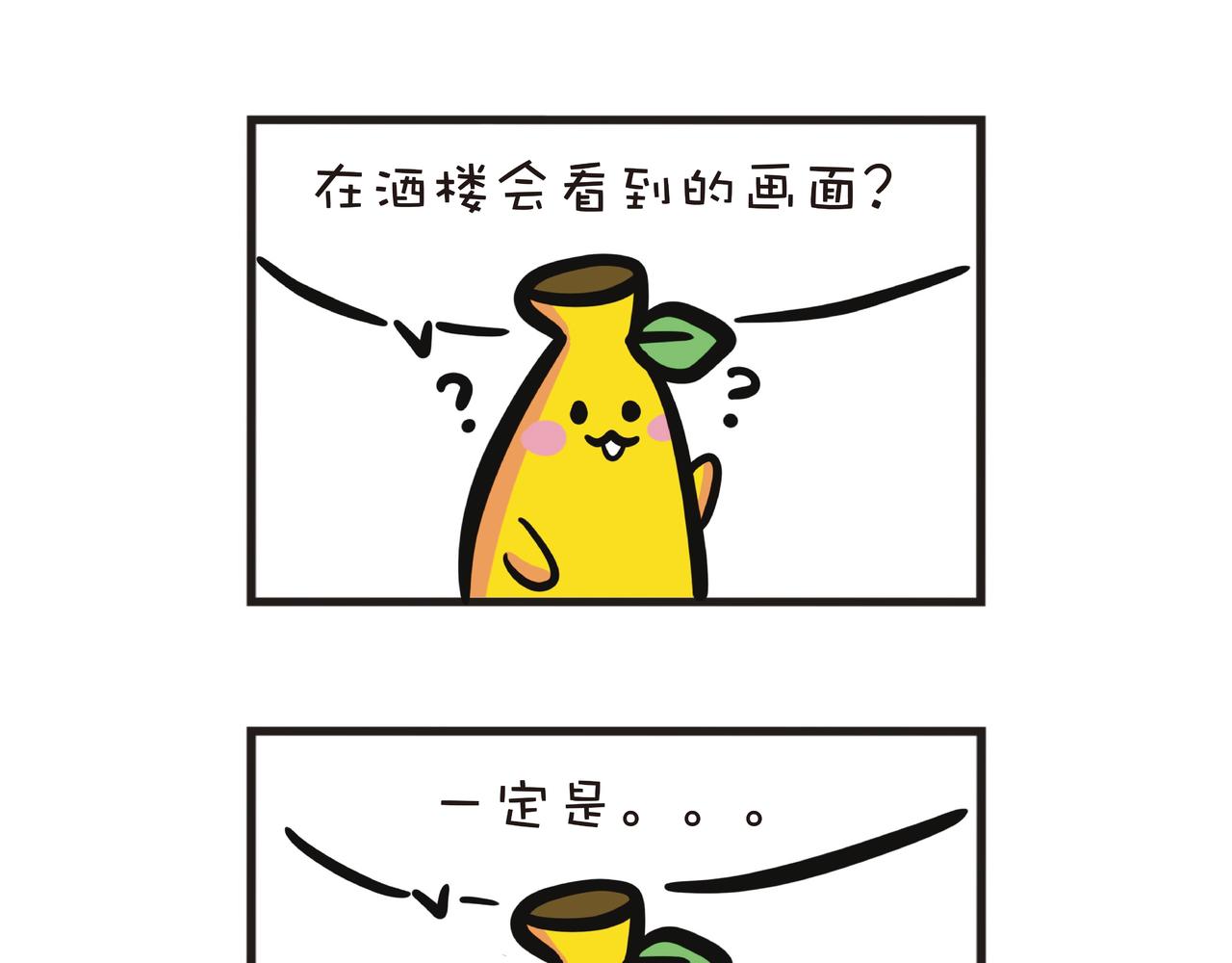 抢结帐的长辈们-第47话