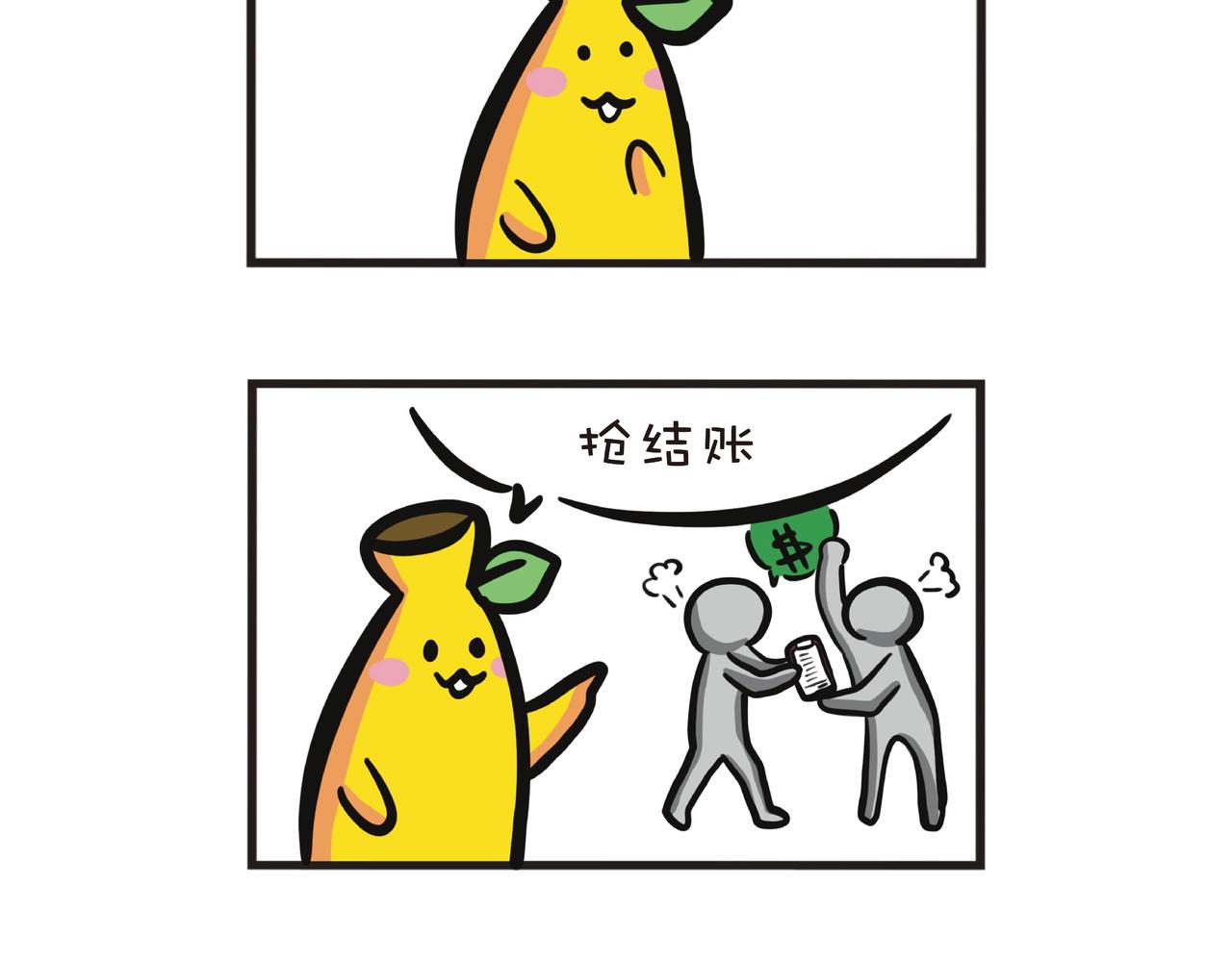 抢结帐的长辈们-第47话