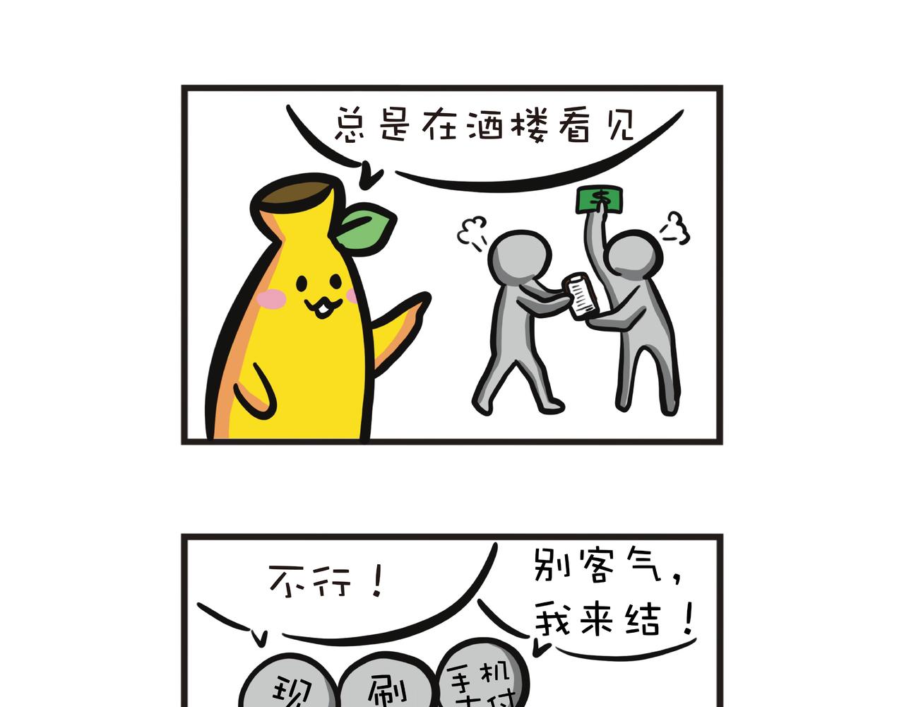 抢结帐的长辈们-第47话