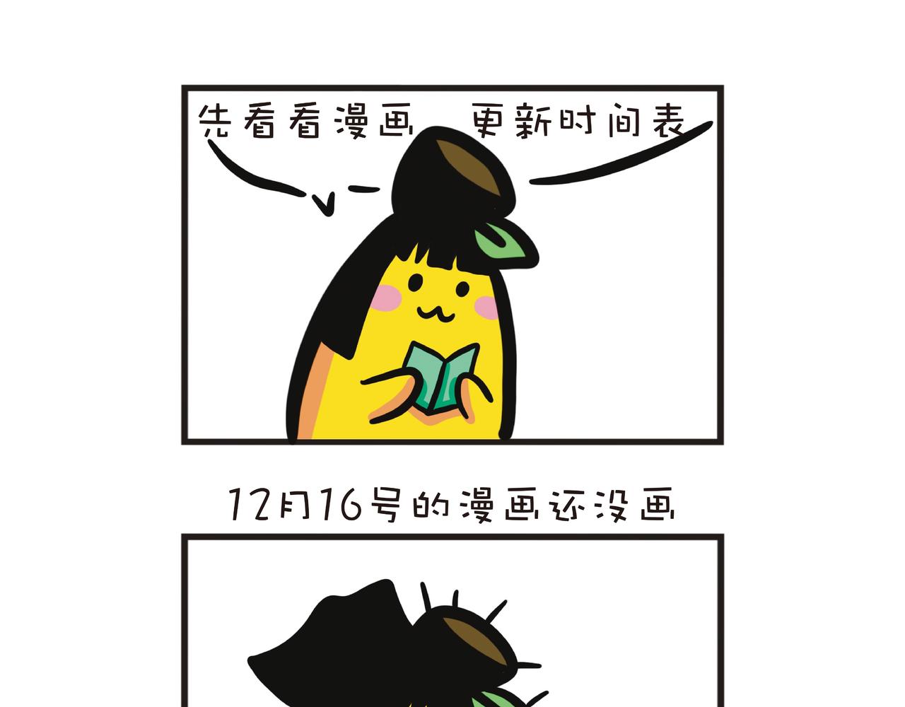 时间管理大师在赶稿-第49话