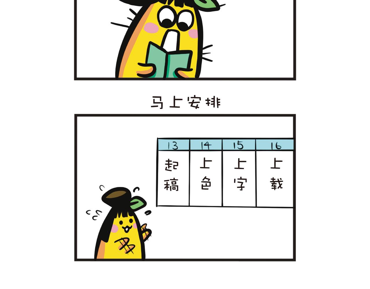 时间管理大师在赶稿-第49话