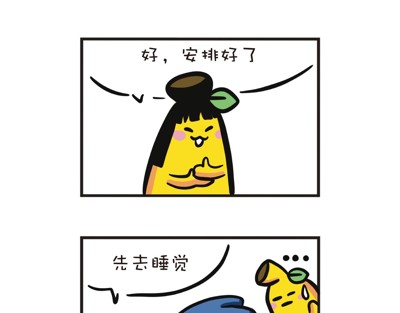 时间管理大师在赶稿-第49话