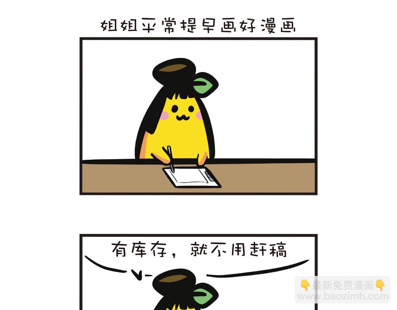 时间管理大师在赶稿-第49话