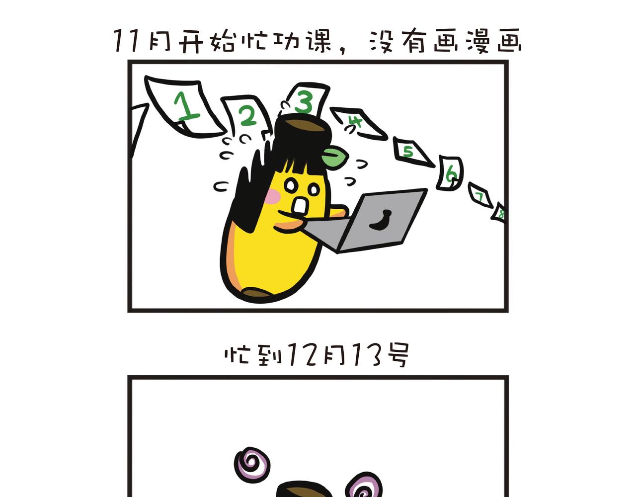 时间管理大师在赶稿-第49话