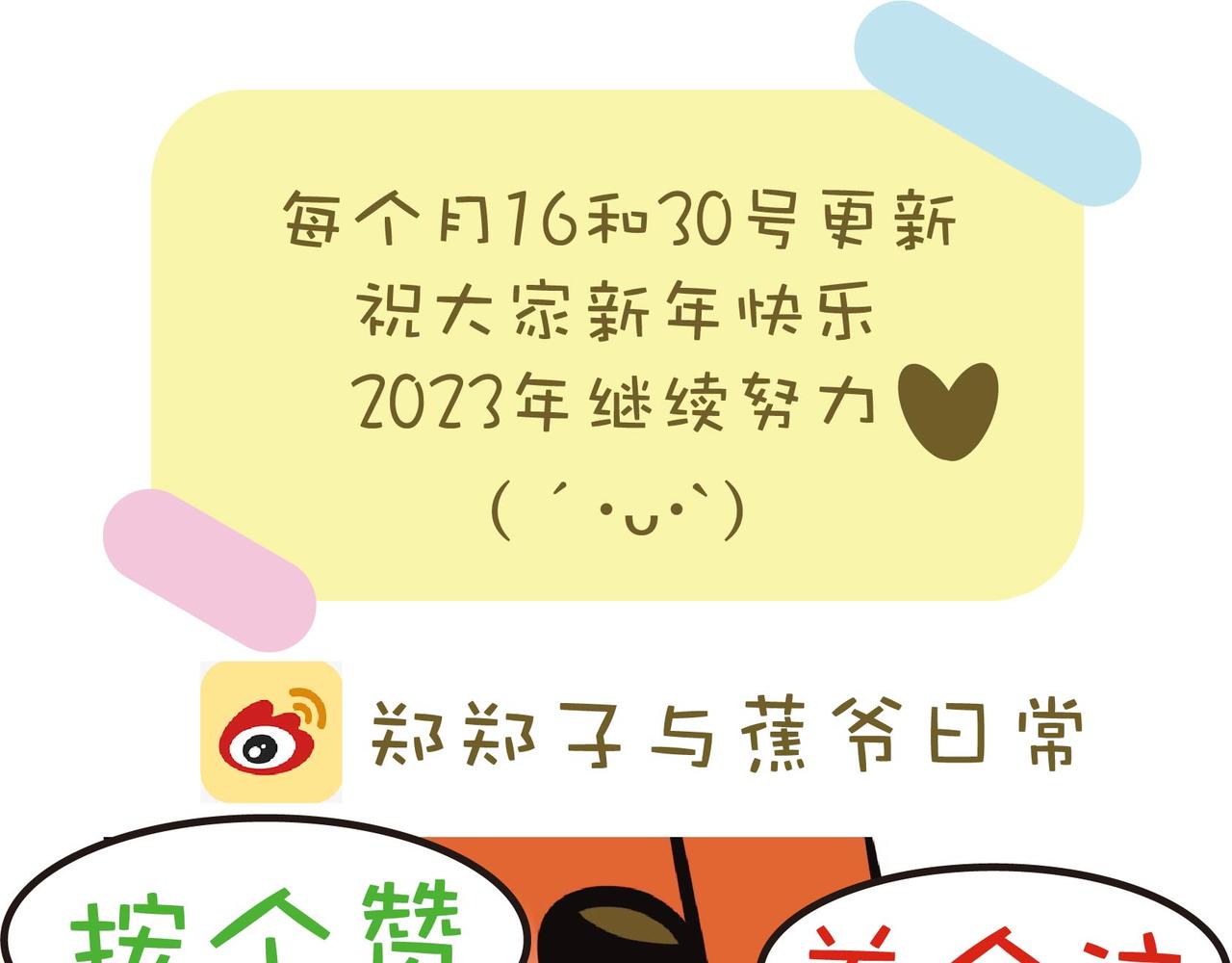 2023新年快乐-第51话