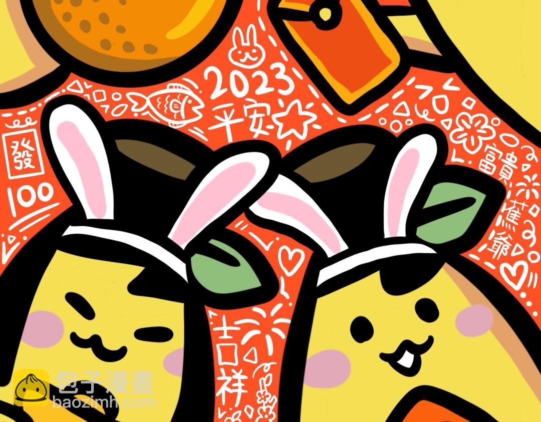 2023新年快乐-第51话