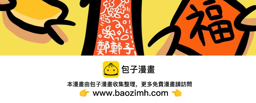 2023新年快乐-第51话