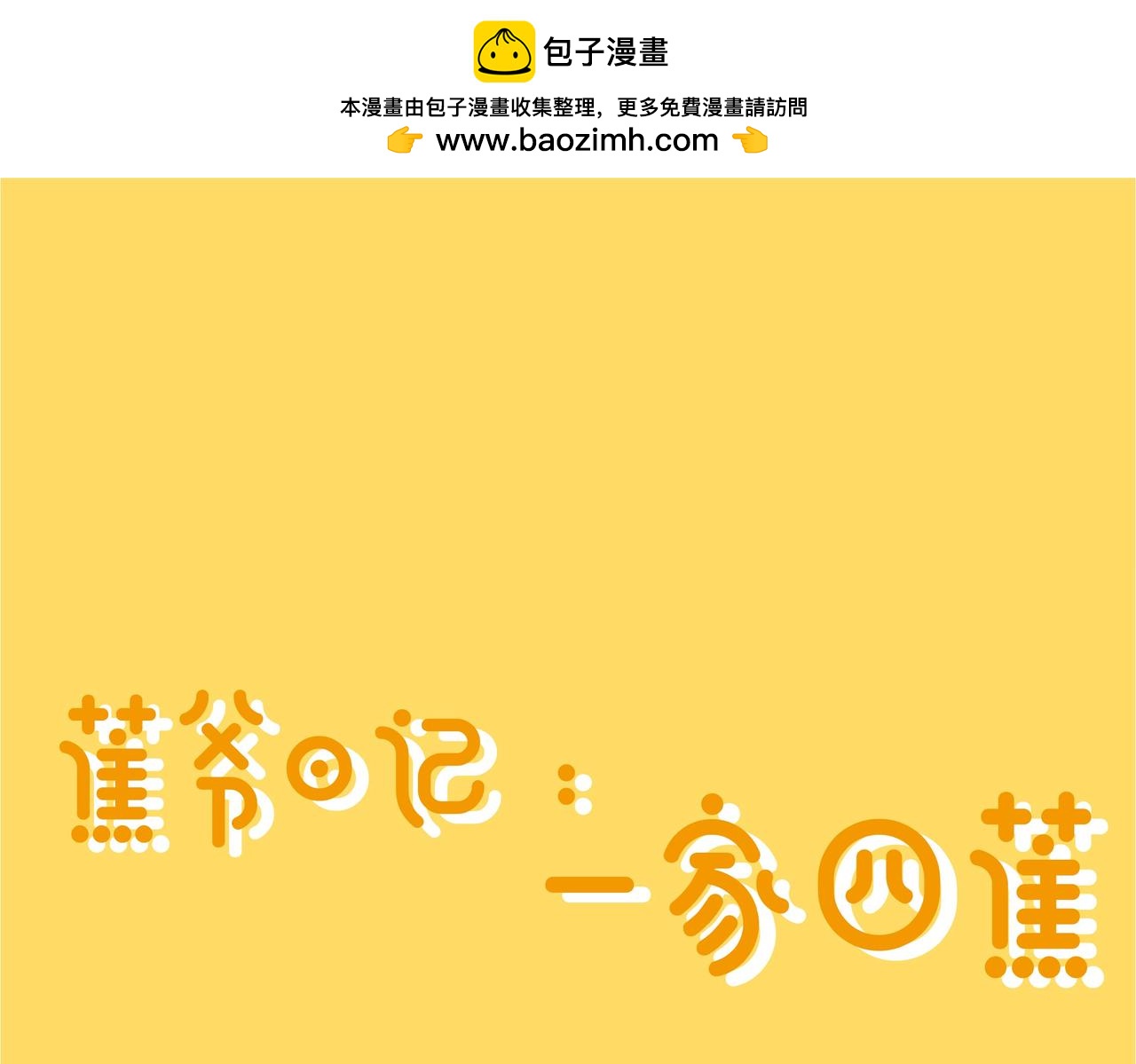 姐弟互整大战-第55话