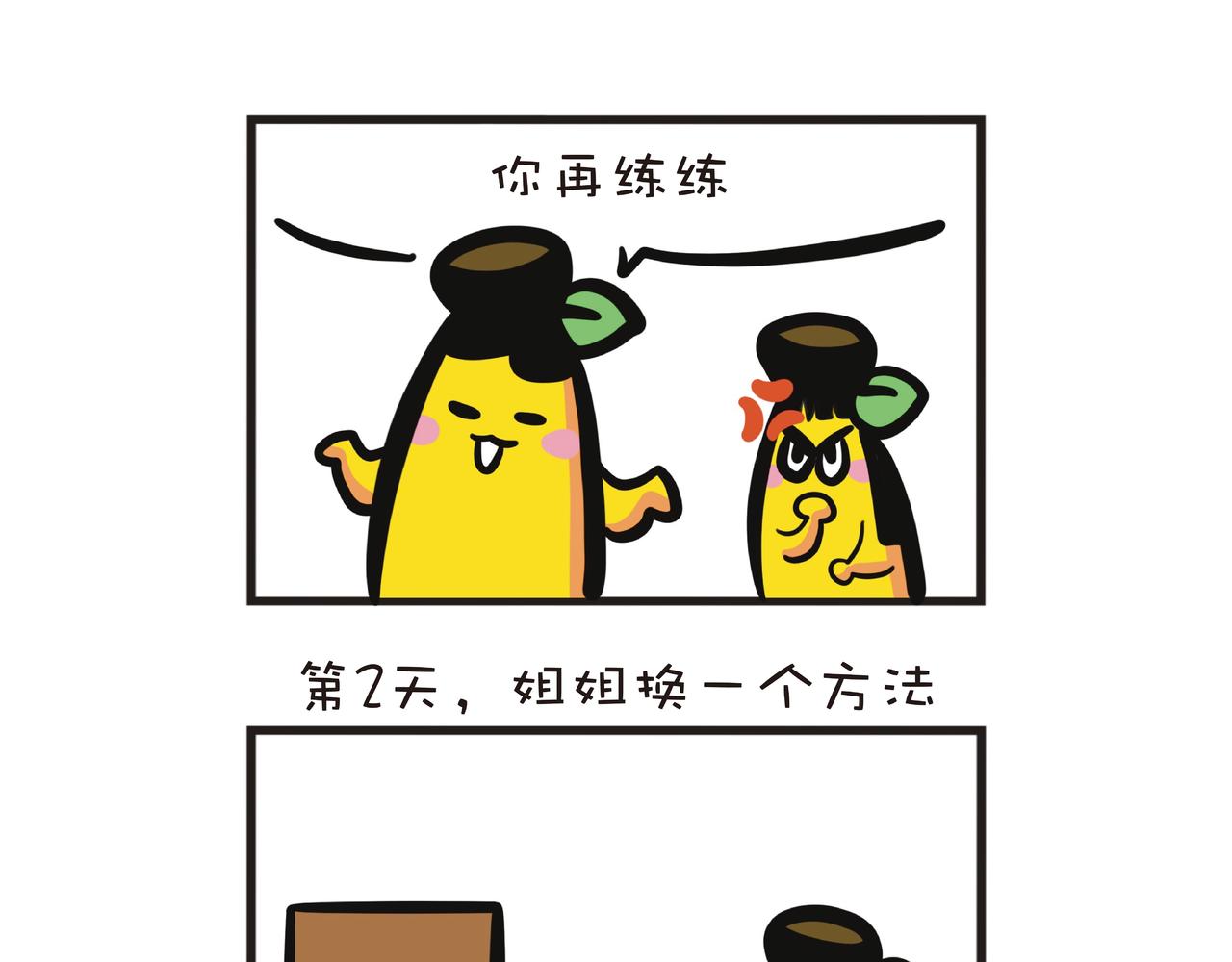 姐弟互整大战-第55话