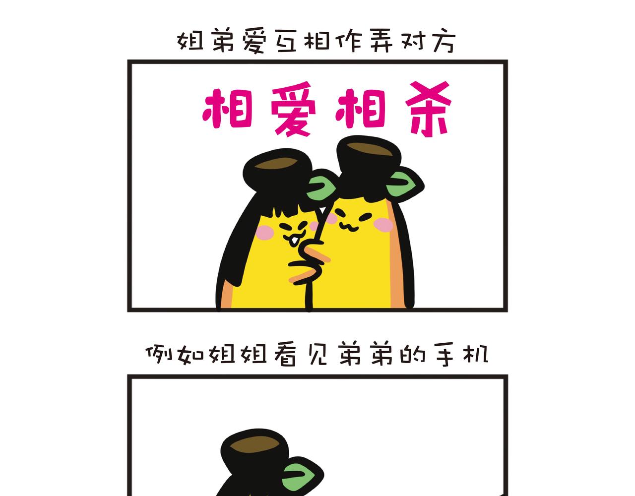 姐弟互整大战-第55话