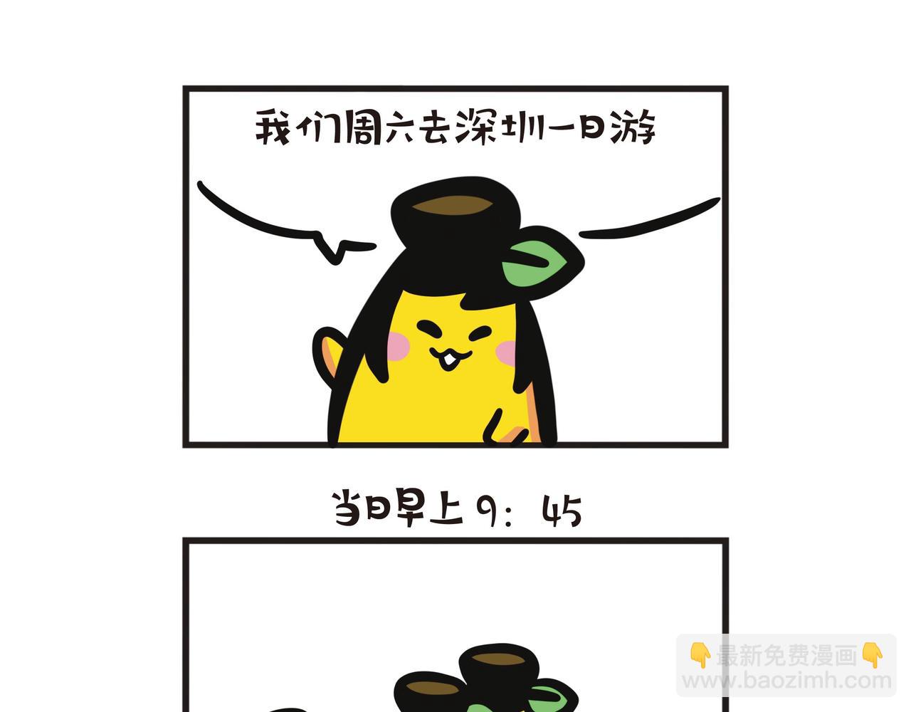 深圳一日游：高铁篇-第59话