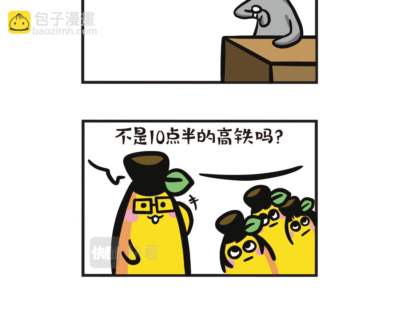 深圳一日游：高铁篇-第59话