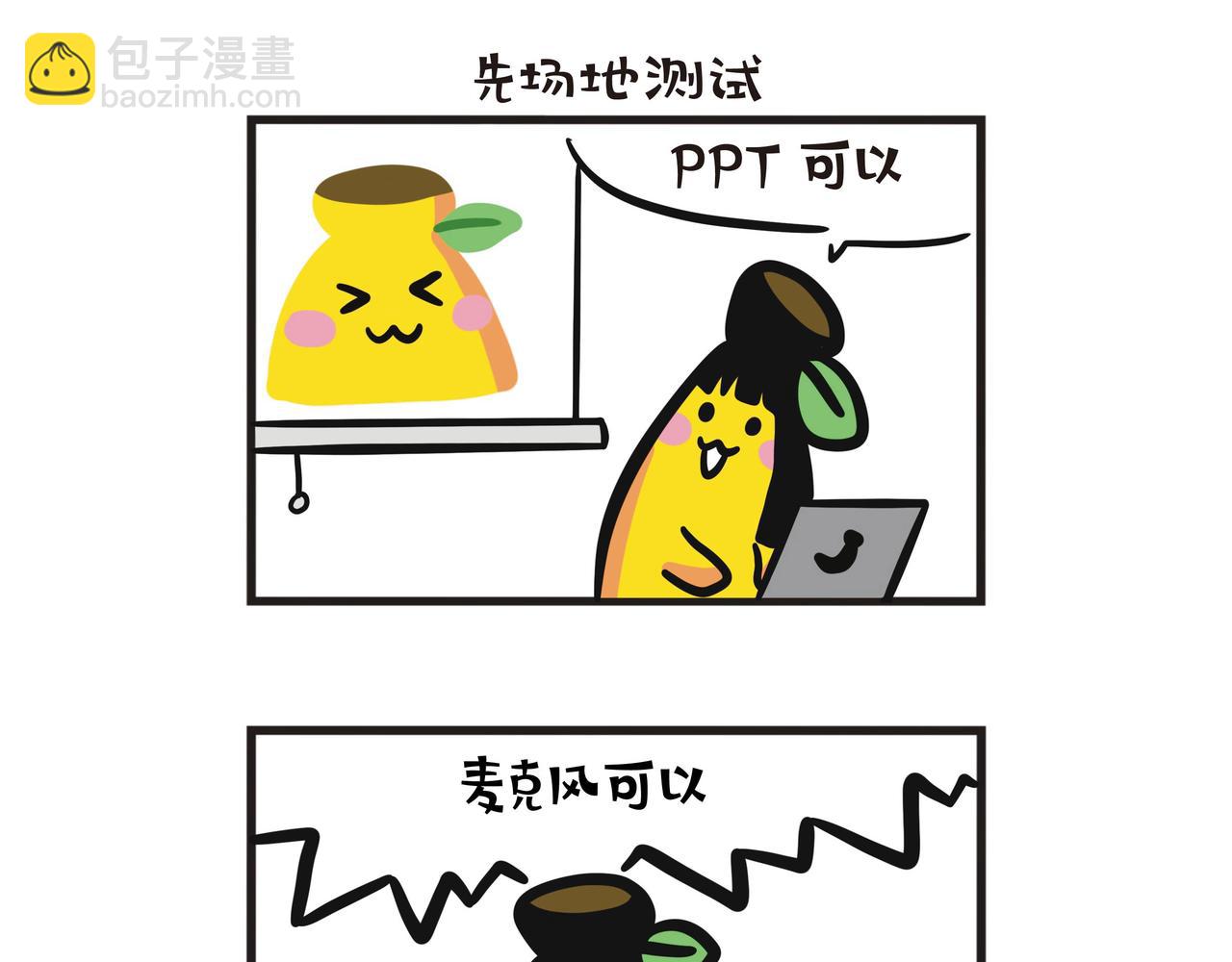 蕉姐的实习-第61话