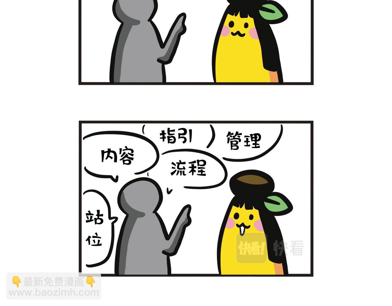 蕉姐的实习-第61话