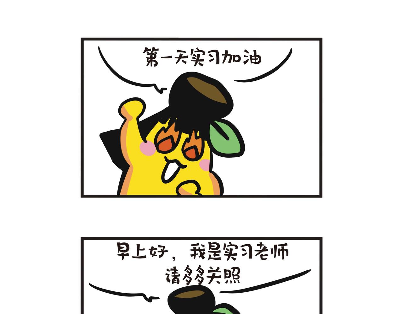 蕉姐的实习-第61话